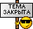 :closed: :closed:
